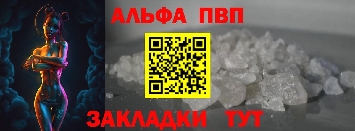 A-PVP Crystall Тихорецк