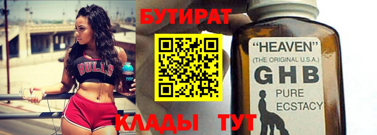 БУТИРАТ жидкий экстази  Бутират  Тихорецк  Вход с VPN 