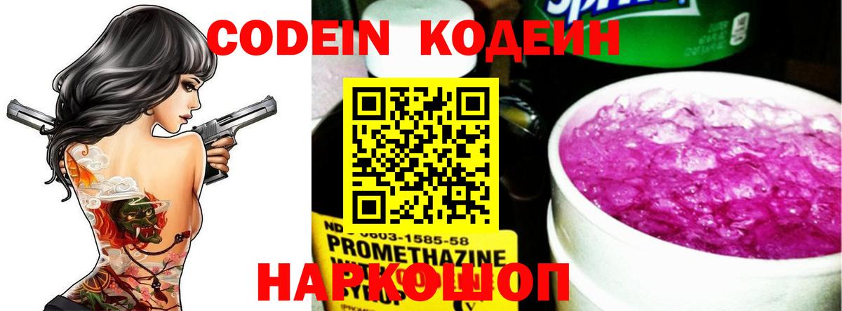Кодеин напиток Lean (лин)  Вход с VPN  Тихорецк  хочу наркоту  Кодеиновый сироп Lean Purple Drank 
