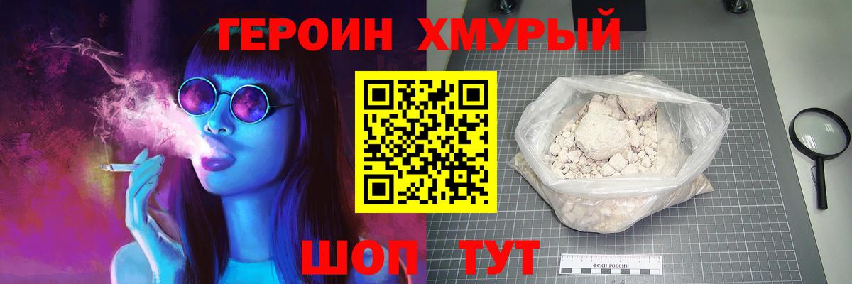 ГЕРОИН  Героин гречка  Вход с VPN  Тихорецк 