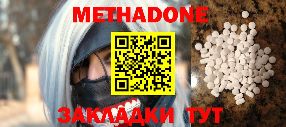 Метадон VHQ  Вход с VPN  Тихорецк 