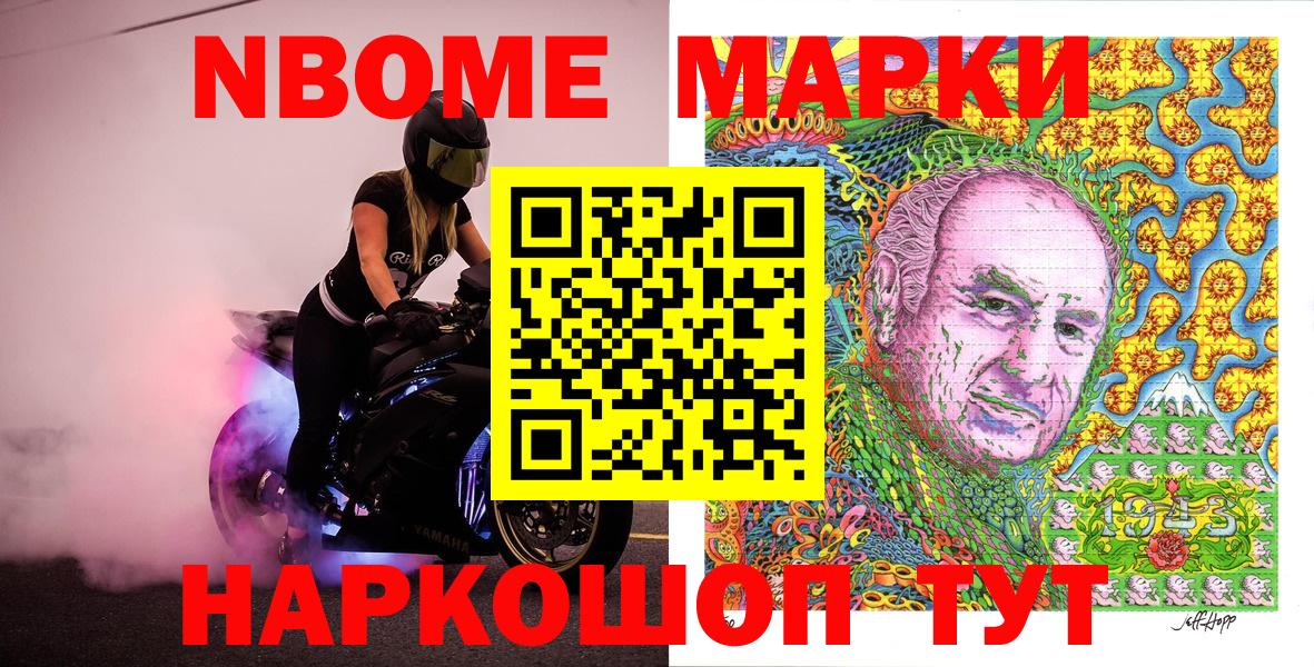 Марки N-bome 1,8мг Тихорецк